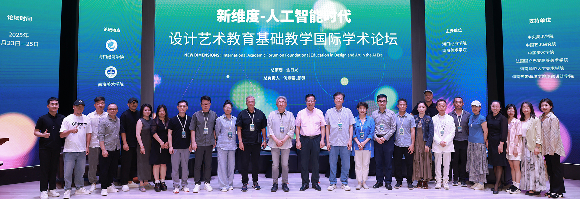 新维度人工智能论坛开幕式