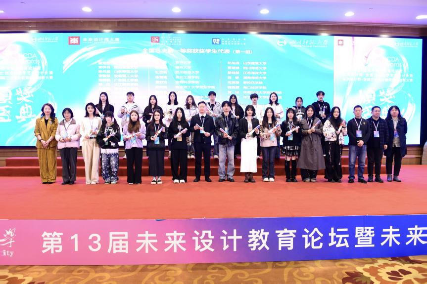 南海美术学院师生参加第13届未来设计师·全国高校数字艺术设计大赛（NCDA）颁奖盛典