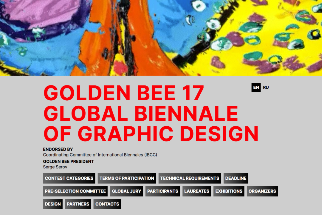肖勇教授担任2026莫斯科金蜂双年展评委